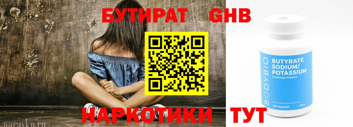 БУТИРАТ  БУТИРАТ Butirat  Вход с VPN  Бутурлиновка 