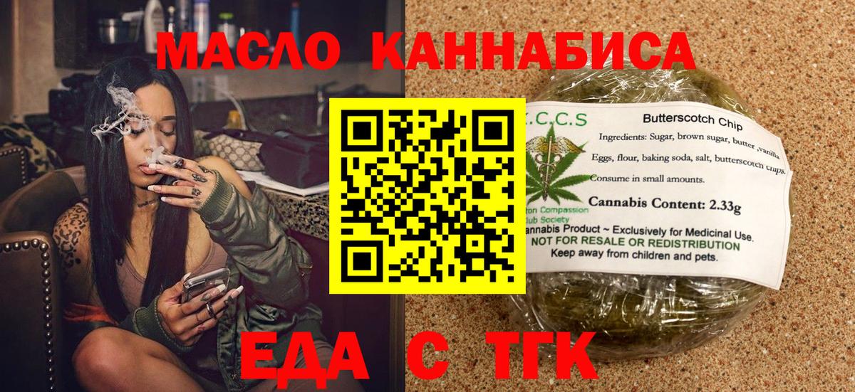 Еда ТГК марихуана  Вход с VPN  Бутурлиновка 