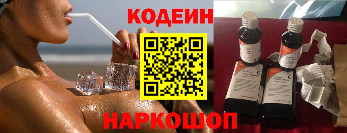 Кодеин напиток Lean (лин)  Вход с VPN  Бутурлиновка  Кодеин напиток Lean (лин) 