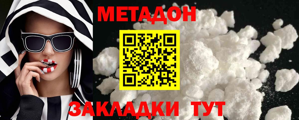 Метадон кристалл  МЕТАДОН белоснежный  Бутурлиновка  Вход с VPN 